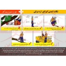 پوستر ایمنی اقدامات ایمنی اپراتور اره برقی